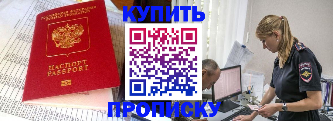 временная регистрация купить в Немане